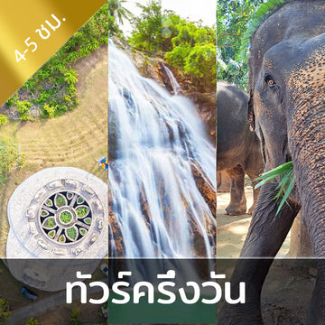 ทัวร์ครึ่งวัน: ฟินกันรอบเกาะ สัมผัสที่เที่ยวลับๆ บรรยากาศสวยๆ วิวสุดปังบนเกาะสมุย